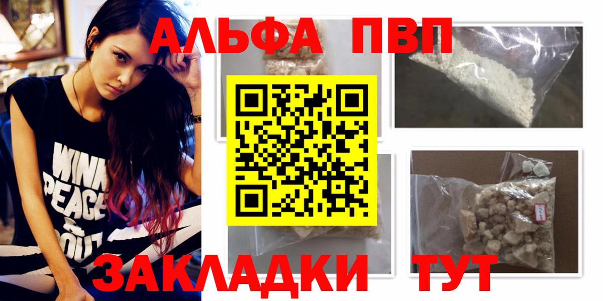 Альфа ПВП кристаллы Новокузнецк