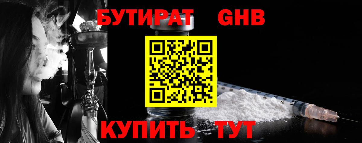 Новокузнецк  БУТИРАТ BDO  Вход с VPN 