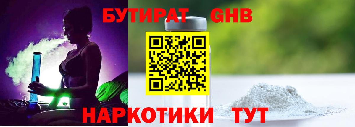 БУТИРАТ 1.4BDO Новокузнецк