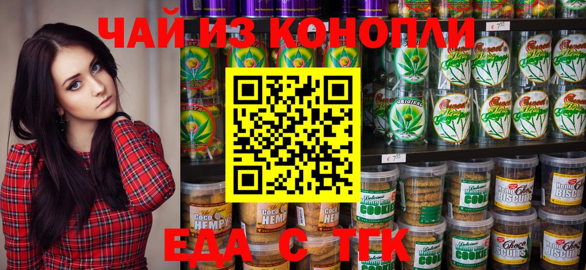 Новокузнецк  Печенье с ТГК марихуана  Вход с VPN 