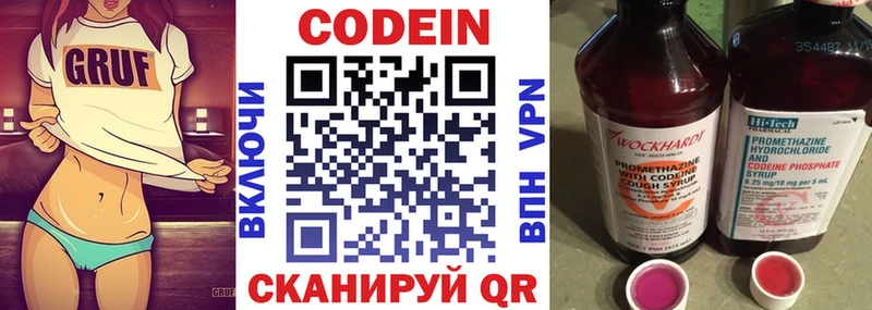 купить наркоту  Новокузнецк  Кодеиновый сироп Lean Purple Drank 