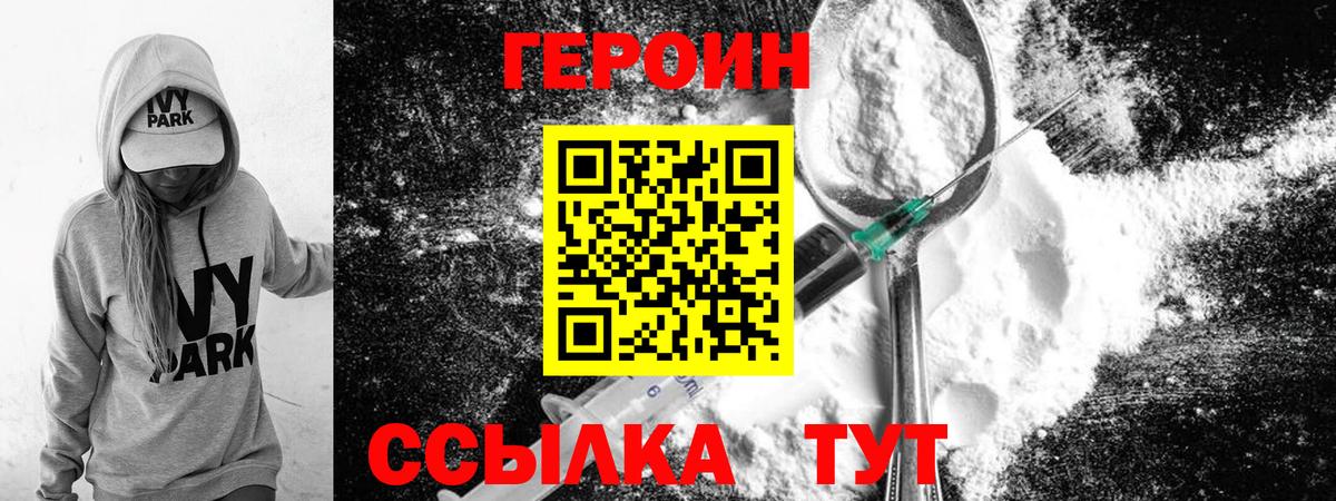 Героин  ГЕРОИН Heroin  Вход с VPN  Новокузнецк 