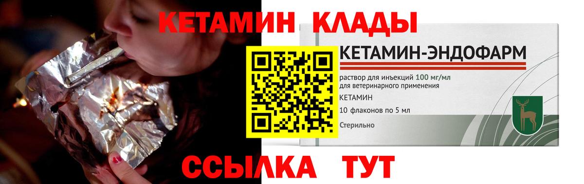 КЕТАМИН VHQ Новокузнецк