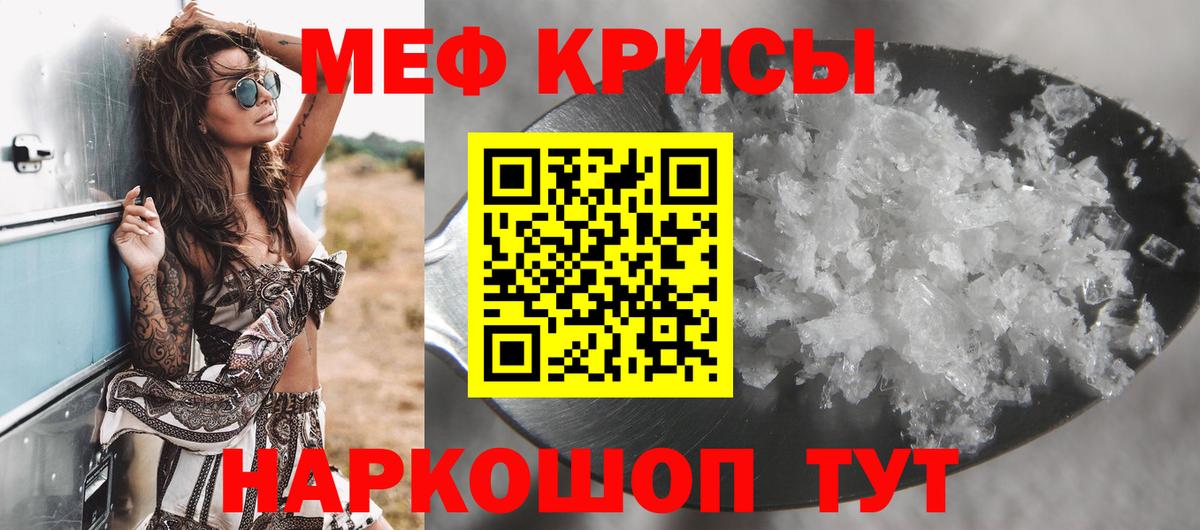 МЕФ кристаллы Новокузнецк