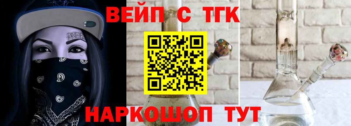 ТГК вейп  Дистиллят ТГК вейп с тгк  Новокузнецк  Вход с VPN 